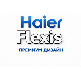 Сплит-система Haier Flexis в в Электростали с профессиональной установкой